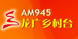 黑龙江广播电视台乡村广播