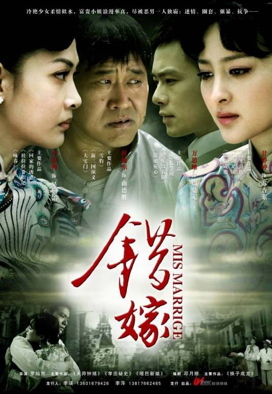 错嫁(2012年罗灿然执导的传奇剧)