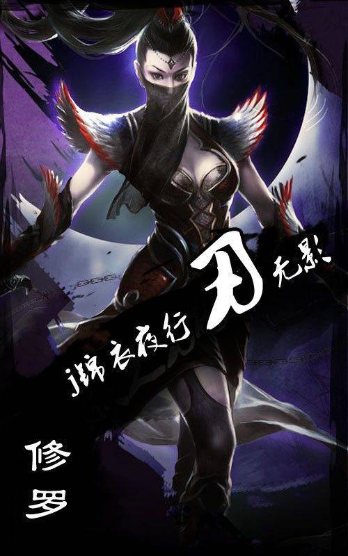 修罗(游戏《仙侠世界》中的职业)