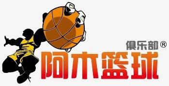 上海阿木篮球俱乐部