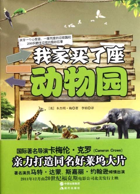 我家买了座动物园