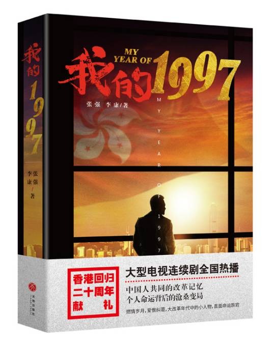 我的1997（2017年5月天地出版社出版的图书）