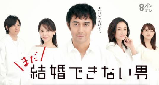 还不能结婚的男人