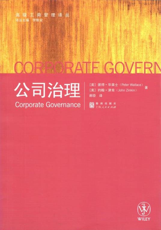 公司治理（2009年上海人民出版社出版的图书）