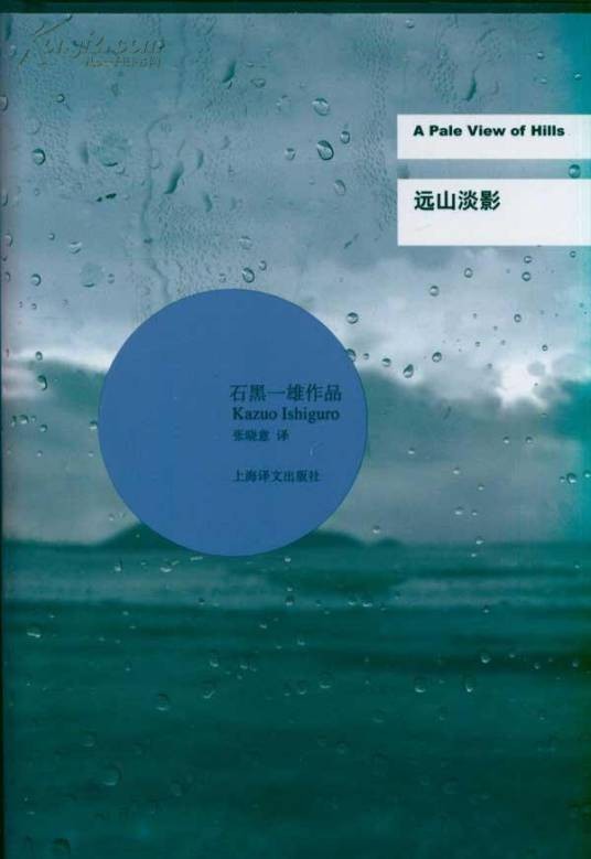 远山淡影(2011年上海译文出版社出版的图书)