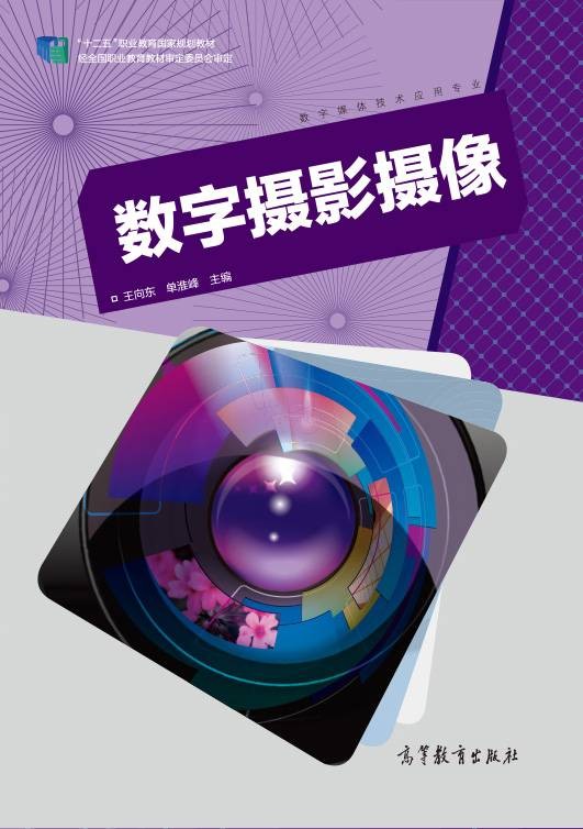 数字摄影摄像