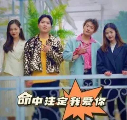 命中注定我爱你(ແພງອ້າຍ)