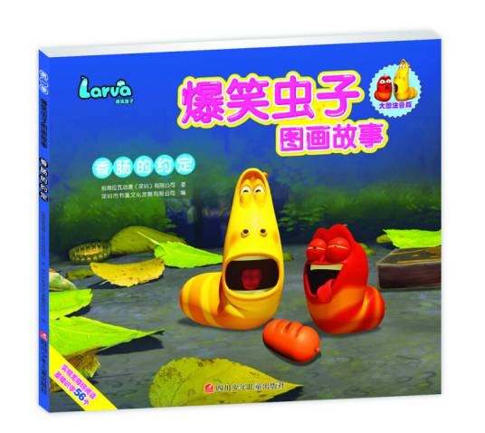 爆笑虫子图画故事
