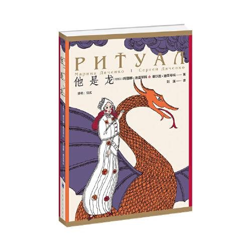 他是龙（2020年上海译文出版社出版的图书）