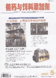 兽药与饲料添加剂