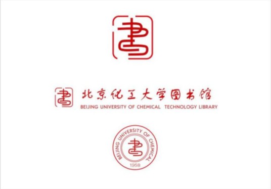 北京化工大学图书馆
