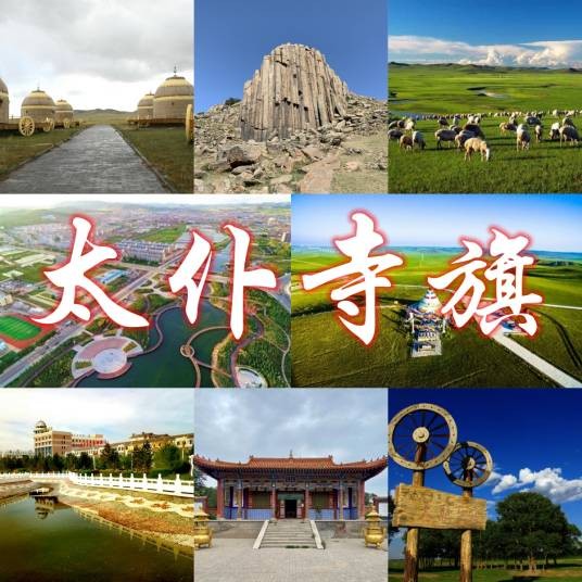 太仆寺旗