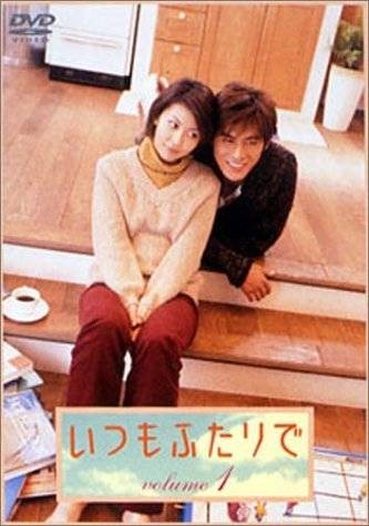 永远在一起(日本2003年松隆子主演的电视剧)