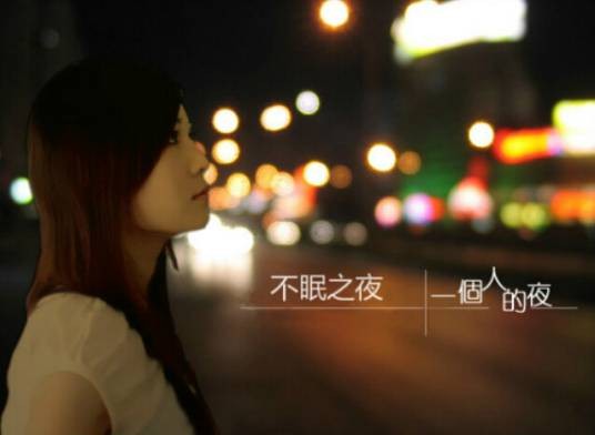 不眠之夜（2015院线电影）