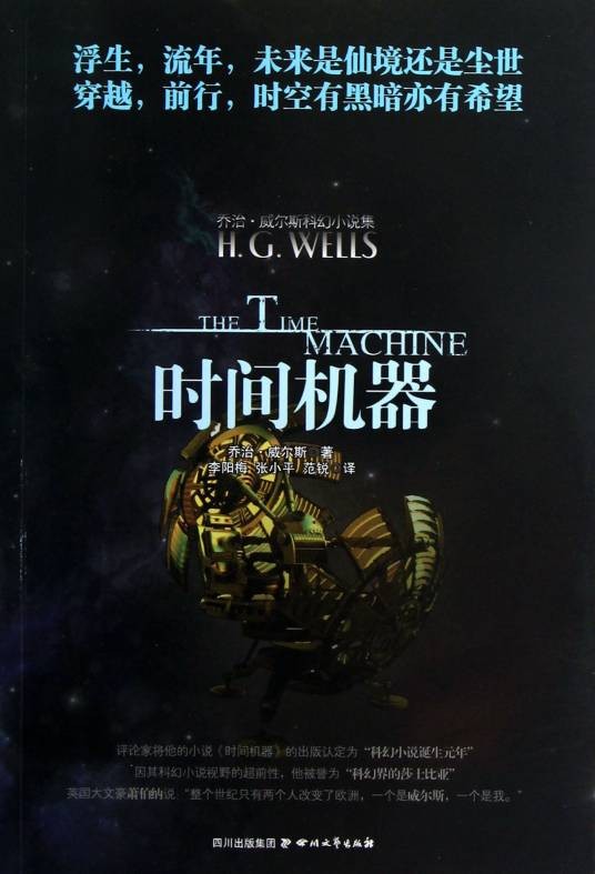 时间机器（一支金属乐队）