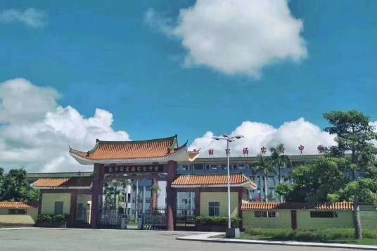 饶平县田家炳实验中学