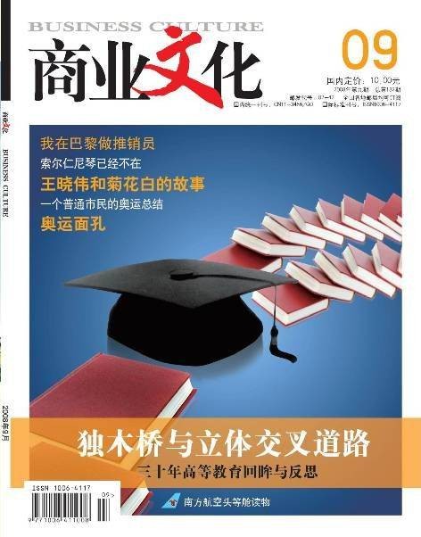 商业文化(财经月刊)
