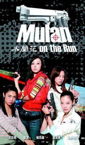 木兰花(2012年台湾电视剧)