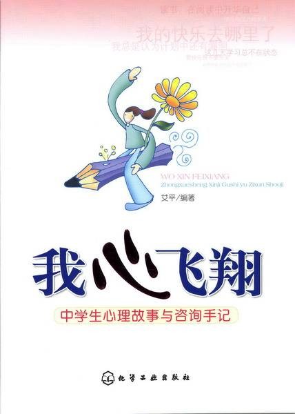 我心飞翔（文学作品）