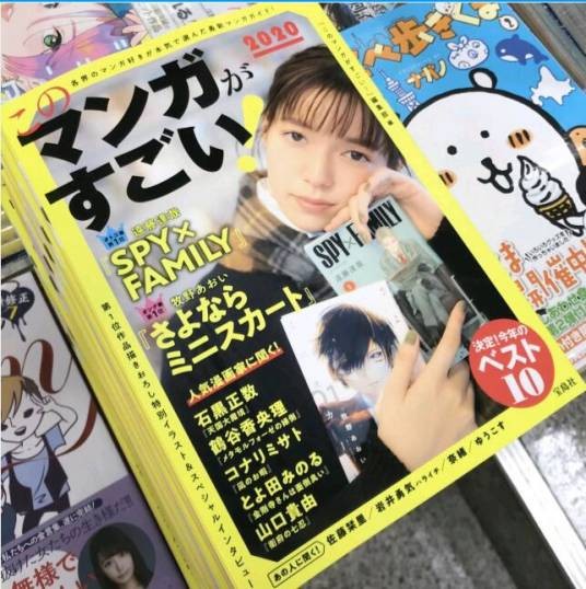 这本漫画真厉害!(宝岛社发行的期刊)