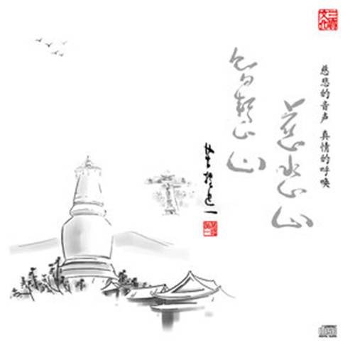 观世音菩萨心咒