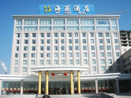 朔州海苑酒店