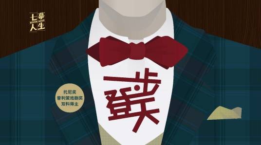 一步登天（音乐剧）