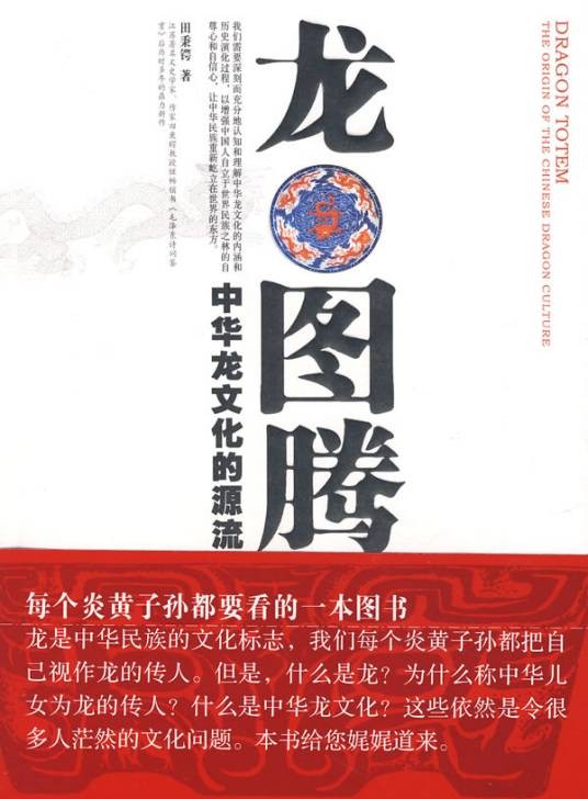 龙图腾(2008年社会科学文献出版社出版的图书)