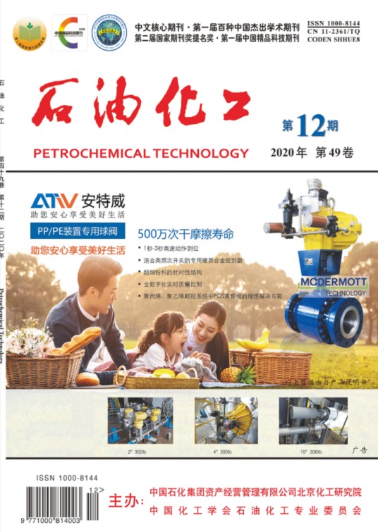 石油化工（北京化工研究院等联合主办的期刊）