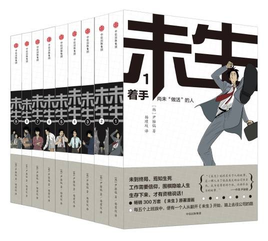 未生(2017年中信出版社出版的图书)