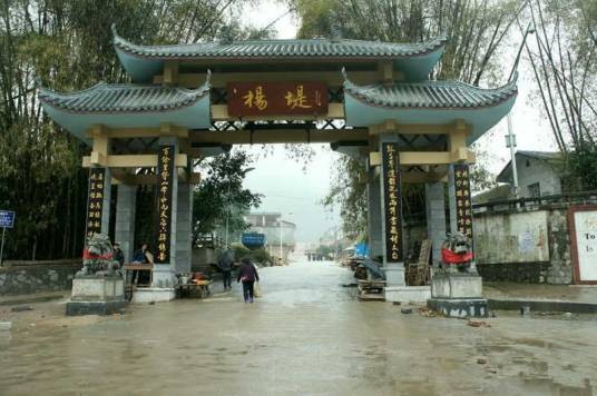 杨堤景区