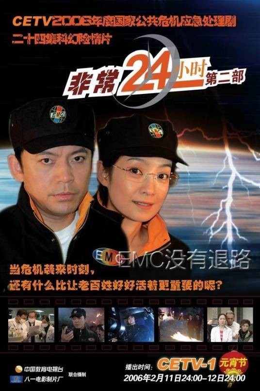 非常24小时II