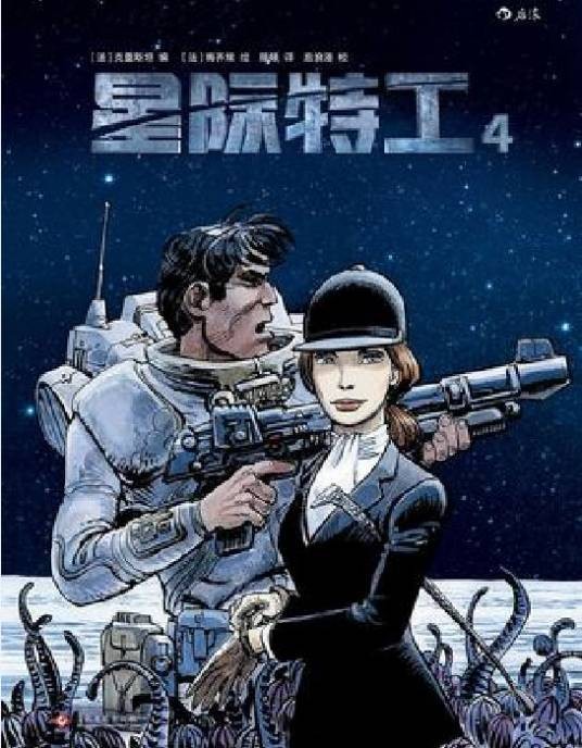 星际特工4