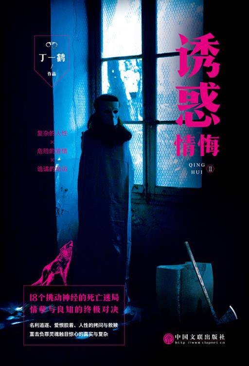 情悔2:诱惑