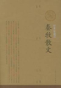秦牧散文(2007年人民文学出版社出版的图书)