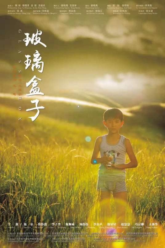 玻璃盒子（龙旭执导电影玻璃盒子）