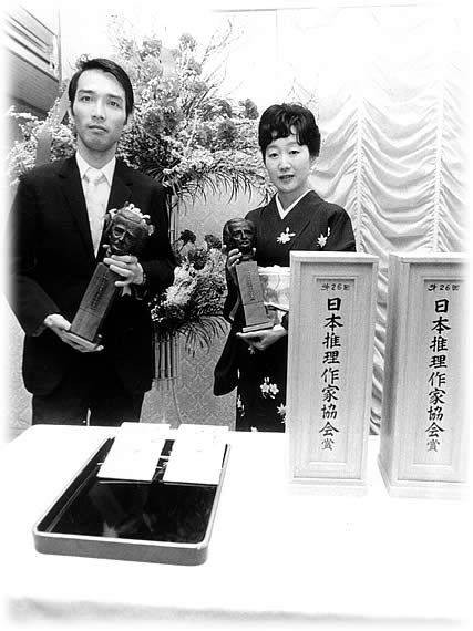 日本推理作家协会奖