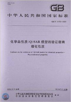 化学品性质