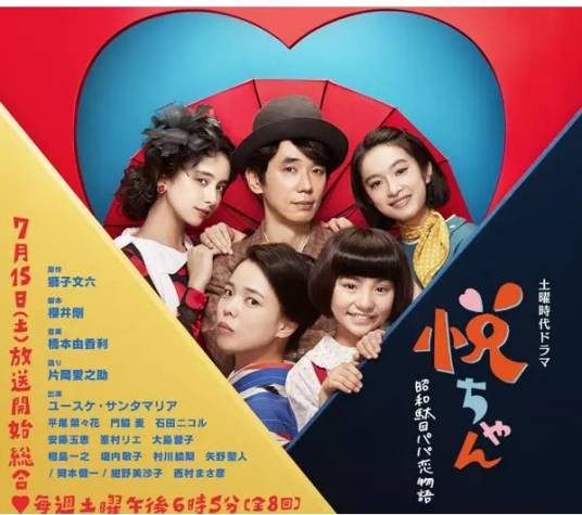 小悦(日本2017年中山裕介主演的电视剧)