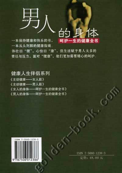 男人的身体