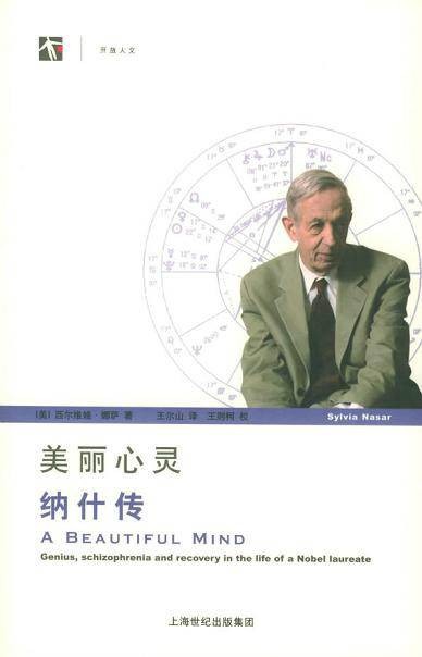 美丽心灵(2005年上海科技教育出版社出版的图书)