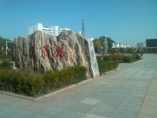 人民广场（固原人民广场）