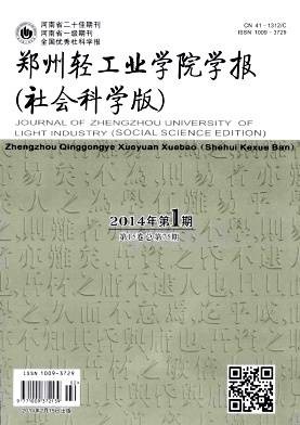 郑州轻工业学院学报