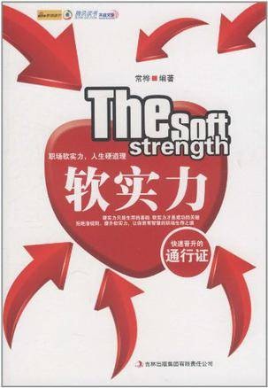 软实力(2011年吉林出版集团有限责任公司出版的图书)