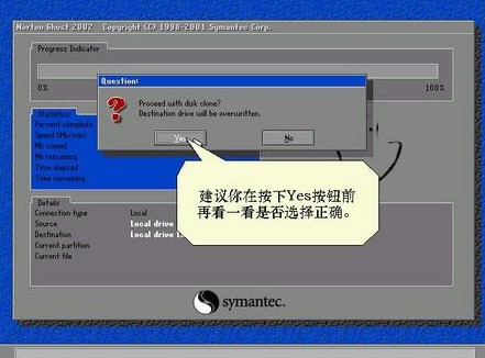 硬盘克隆