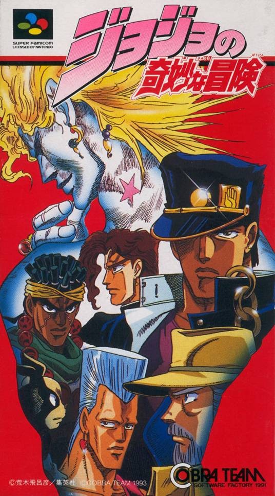 JOJO的奇妙冒险(1993年发售的超级任天堂RPG游戏)