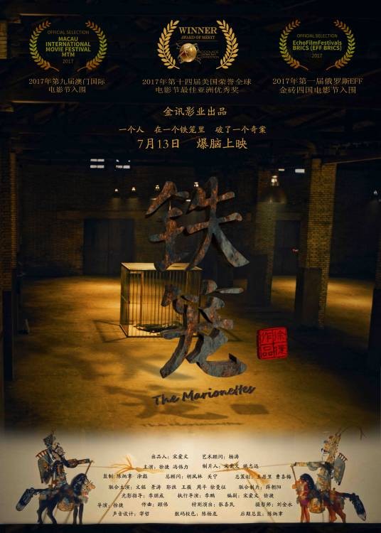 铁笼(2018年徐捷执导的电影)
