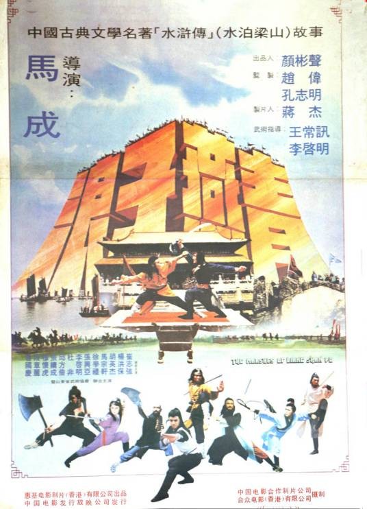 浪子燕青(1984年马成执导的香港电影)