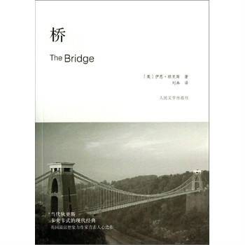 桥(1987年人民文学出版社出版的图书)