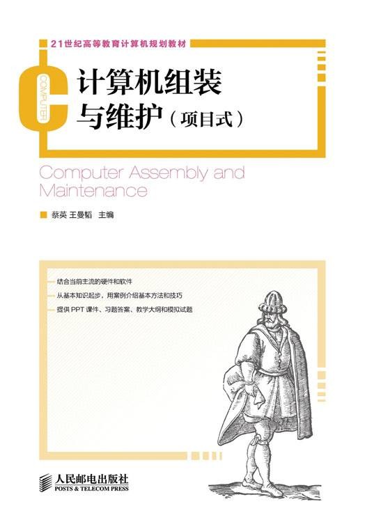 计算机组装与维护（项目式）